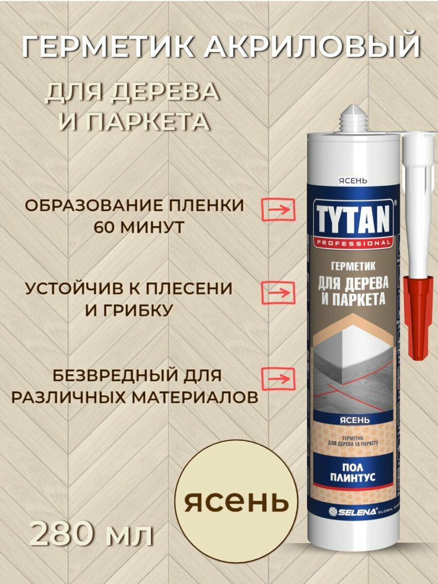 Герметик для дерева и паркета Tytan Professional 280мл Ясень