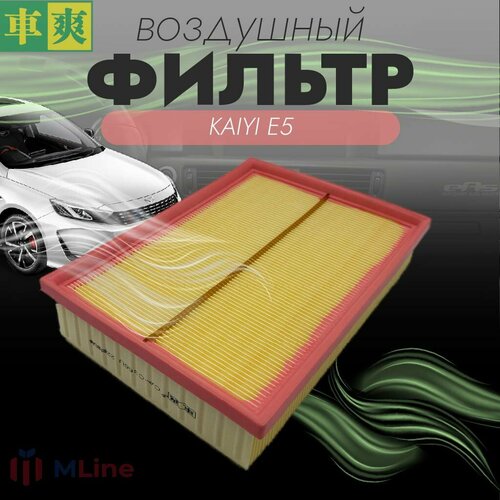 Фильтр воздушный Che Shuang CAC366U для Kaiyi E5 820₽