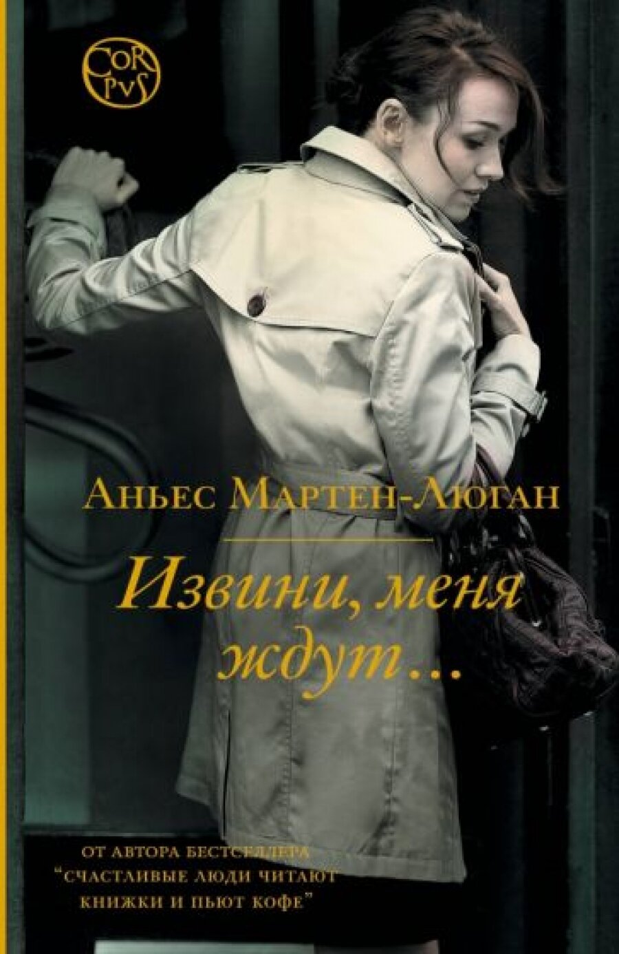 Извини, меня ждут.