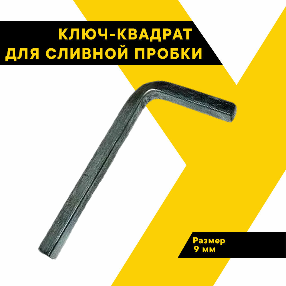 Ключ для откручивания сливной пробки поддона ваз — купить по низкой ...