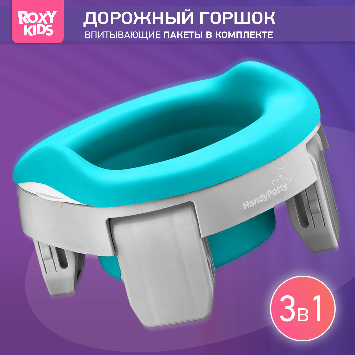 Горшок дорожный складной с многоразовой вкладкой HandyPotty 3 в 1 от ROXY-KIDS, цвет серый/мятный