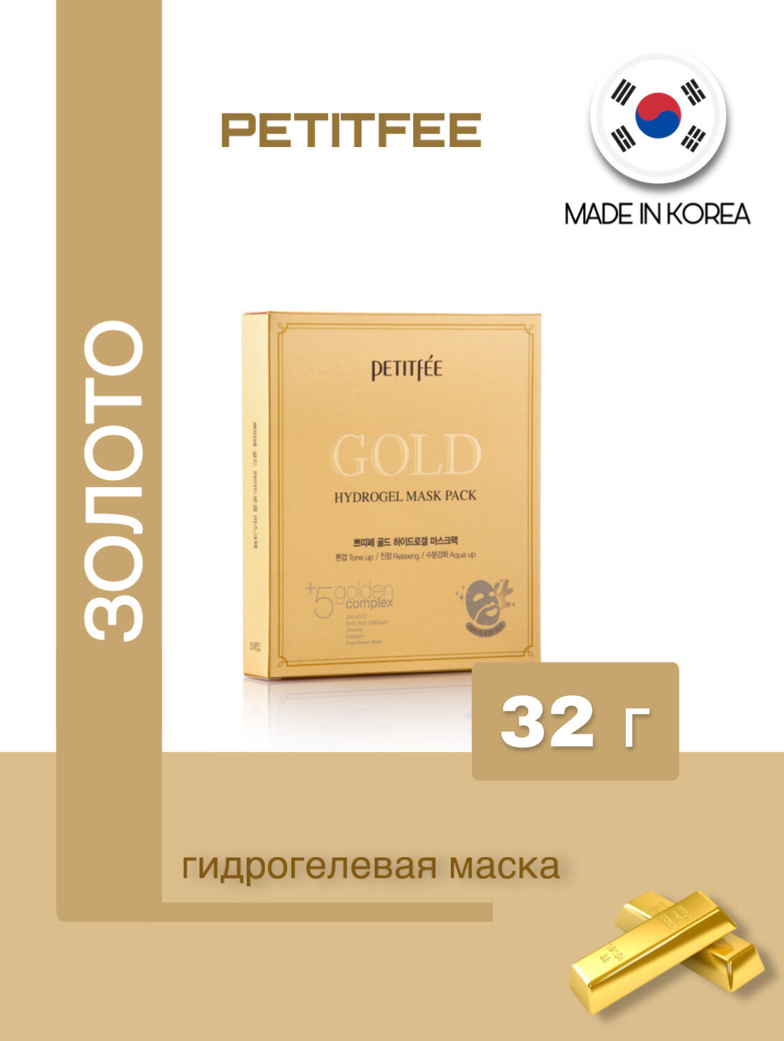 Гидрогелевая маска для лица с золотом, 32г, PETITFEE