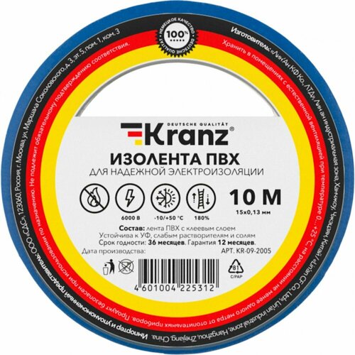 Изолента KRANZ KR-09-2005