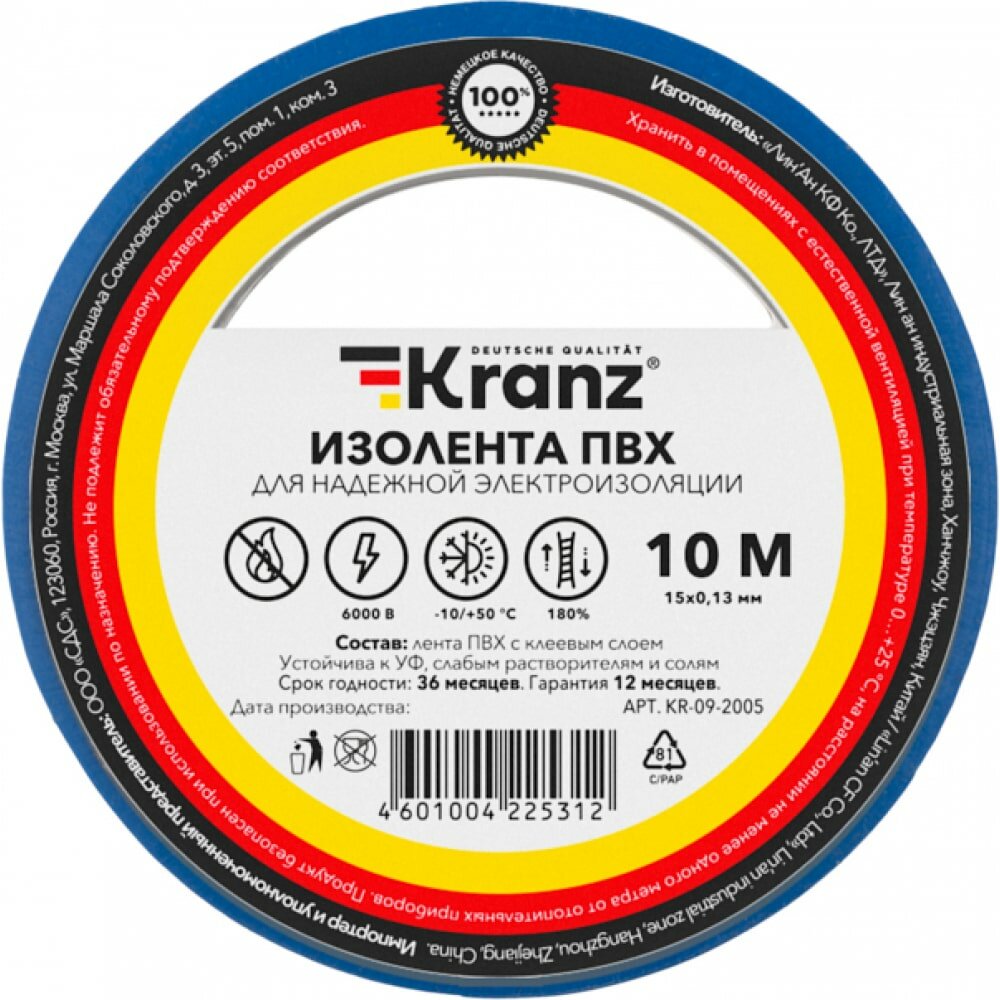 Изолента KRANZ KR-09-2005