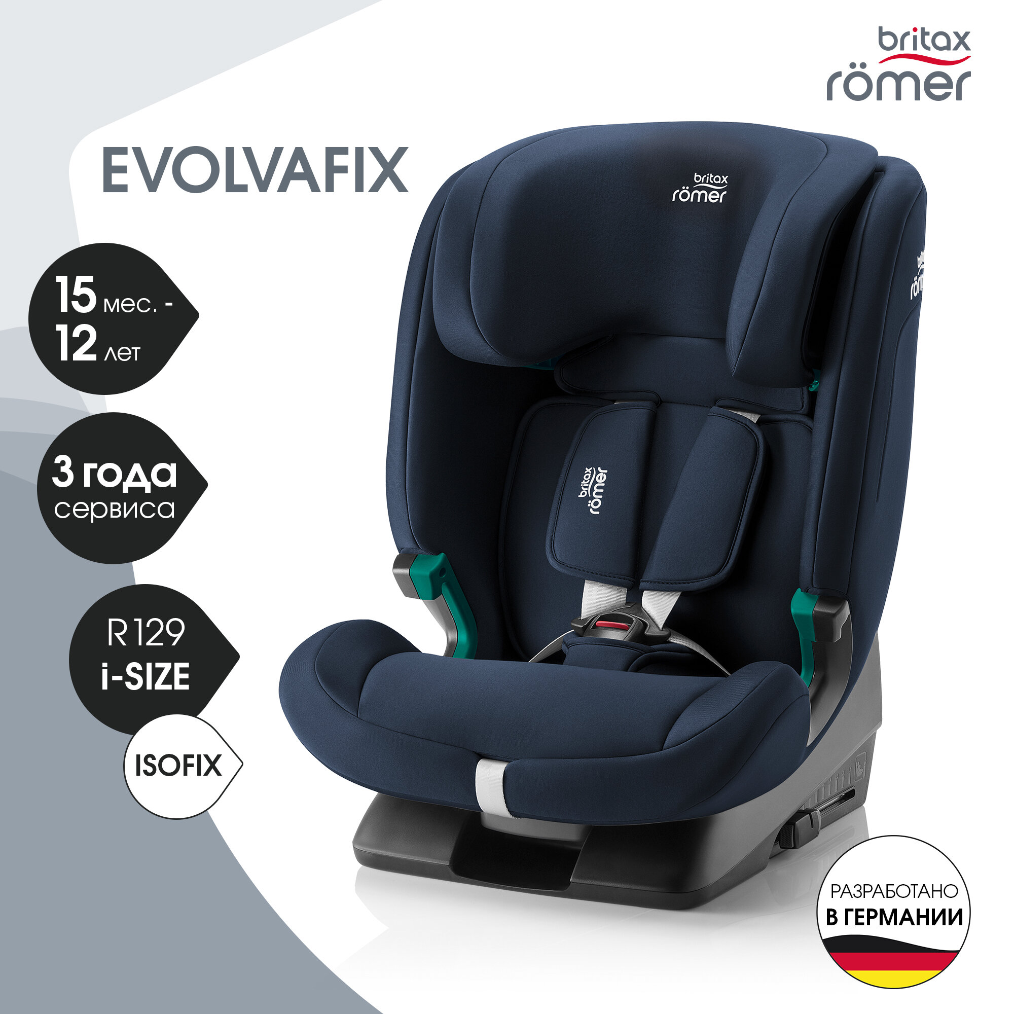 Автокресло детское Britax Roemer EVOLVAFIX Night Blue с 15 месяцев до 12 лет, рост 76 - 150 см, темно-синий