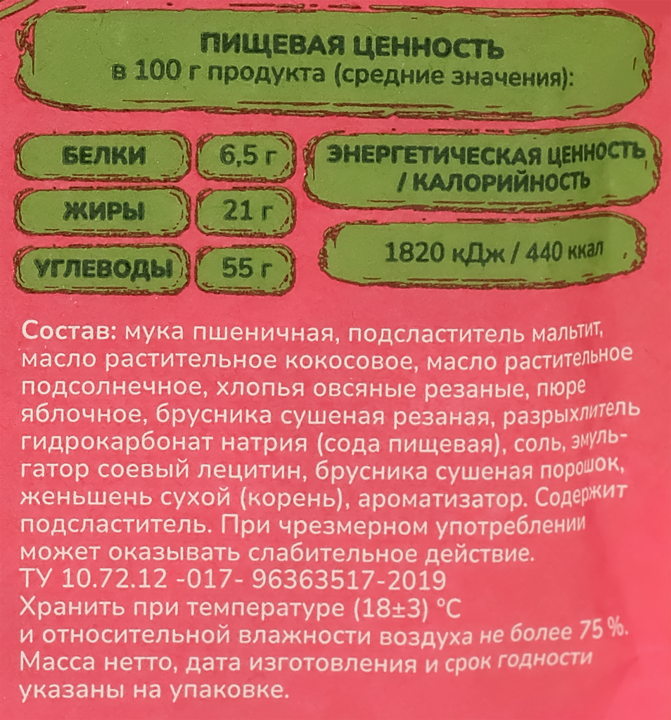 Печенье VITok Брусника-Женьшень, 100 г - фото №3
