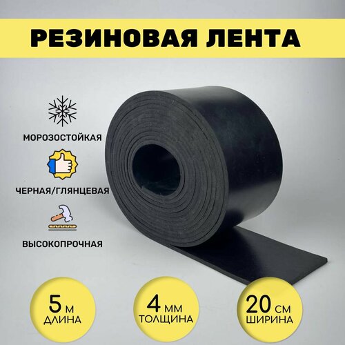Резиновая лента под ворота 5 м*10 см* 4 мм, черная стандартная резиновая лента для рогатки стандартная резиновая лента для предотвращения замерзания шланг 2021