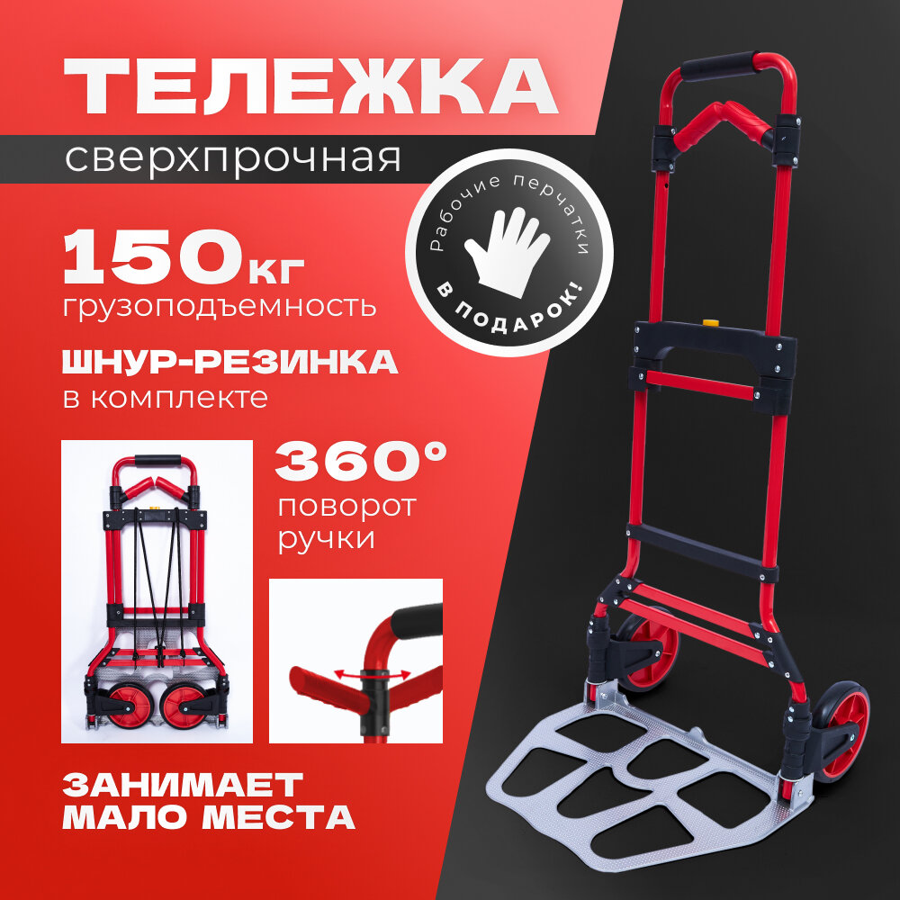 Тележка грузовая 150 кг