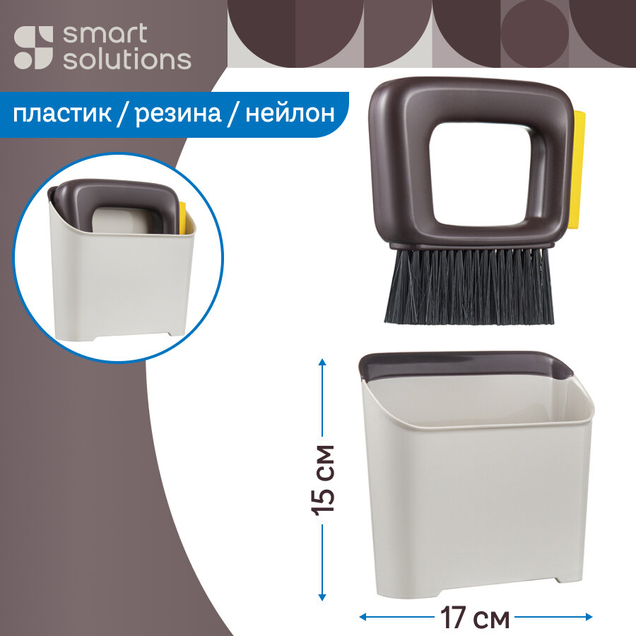 Щетка и контейнер, набор для чистки поверхностей Clear, Smart Solutions, SS-BSD-ABS-3