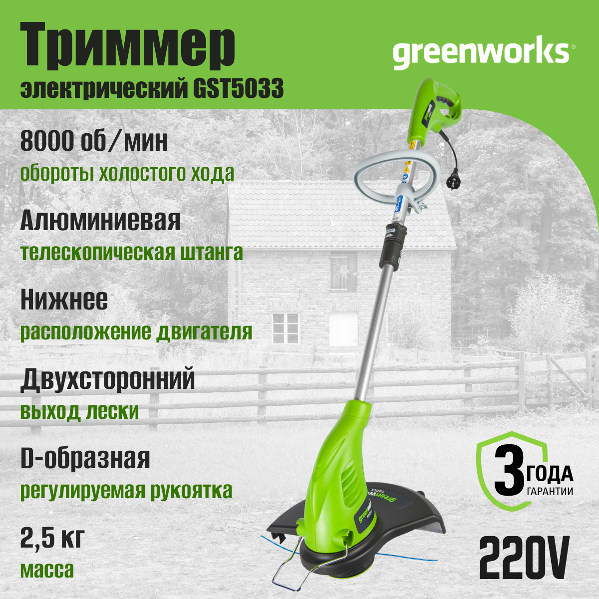 Триммер электрический Greenworks Арт. 21217 Basic, 500 Вт, 30 см