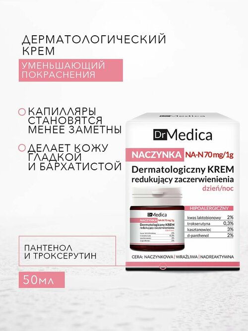 Bielenda Dr Medica Capillary Skin Дерматологический крем для лица, уменьшающий покраснения, 50 мл