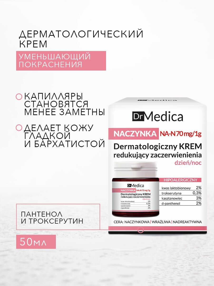 BIELENDA DR MEDICA CAPILLARY SKIN Дерматологический крем уменьшающий покраснения день/ночь гипоаллер. 50мл