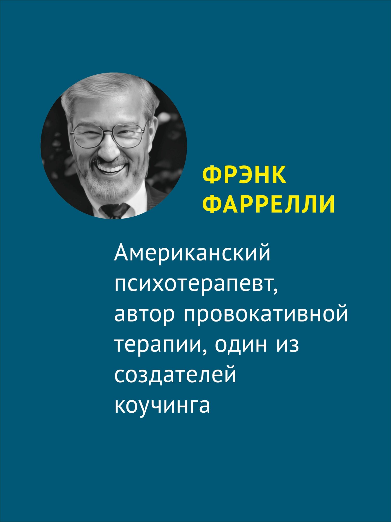 Провокативная терапия