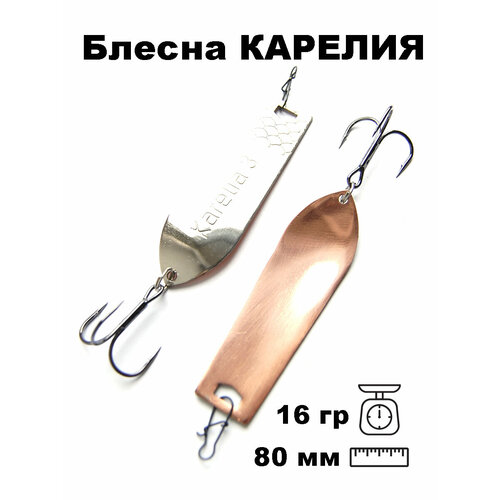 Блесна летняя Карелия PKR08001601SC