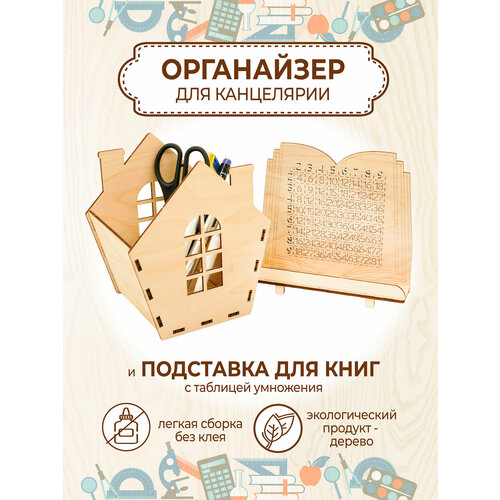 Деревянный настольный органайзер с таблицей умножения для канцелярских принадлежностей карандашей ручек фломастеров 350₽