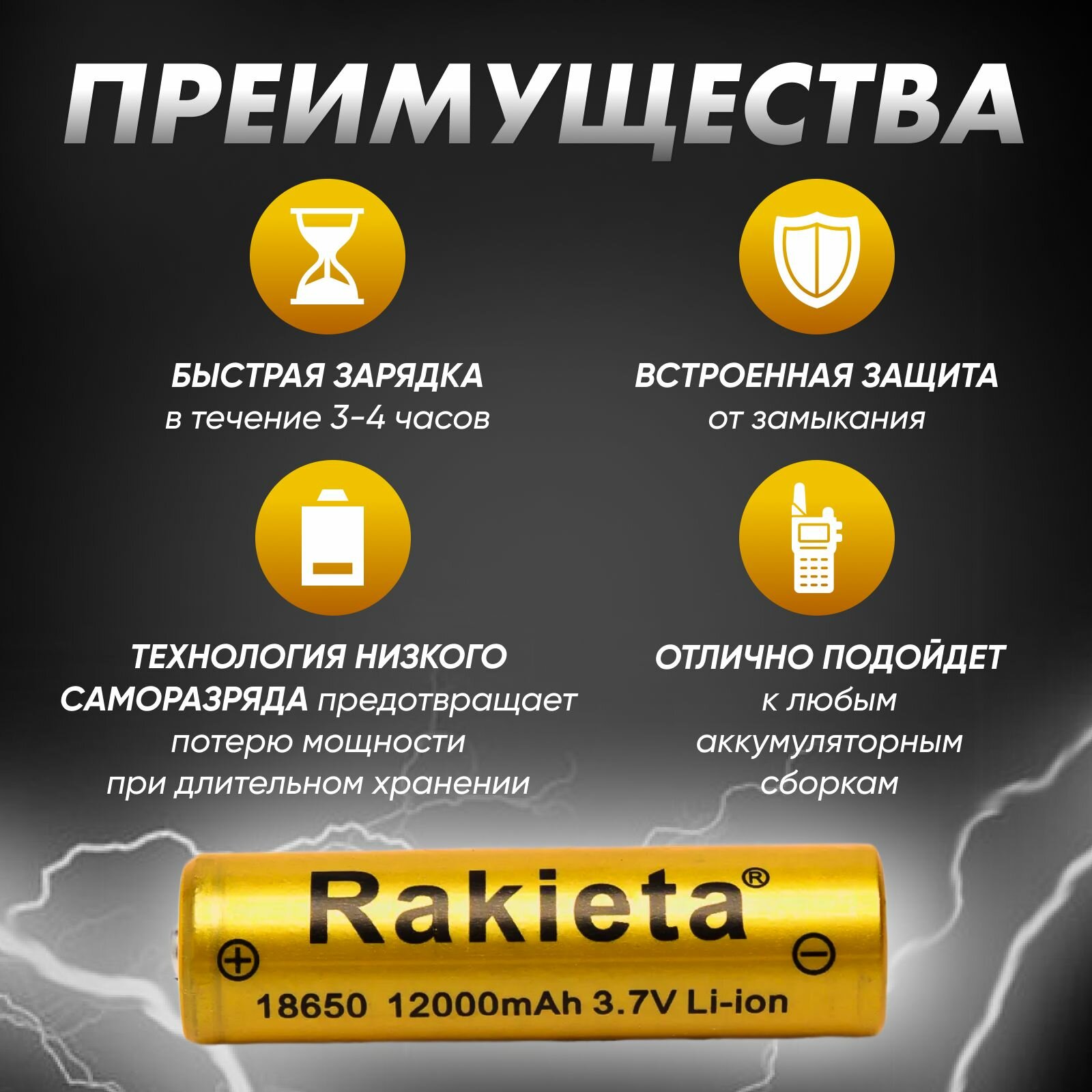Батарейки аккумуляторные 18650, аккумулятор 3.7V 12000mAh Li-ion Rakieta для налобного фонаря , шуруповерта, триммера, универсальный, 2шт — фото 1