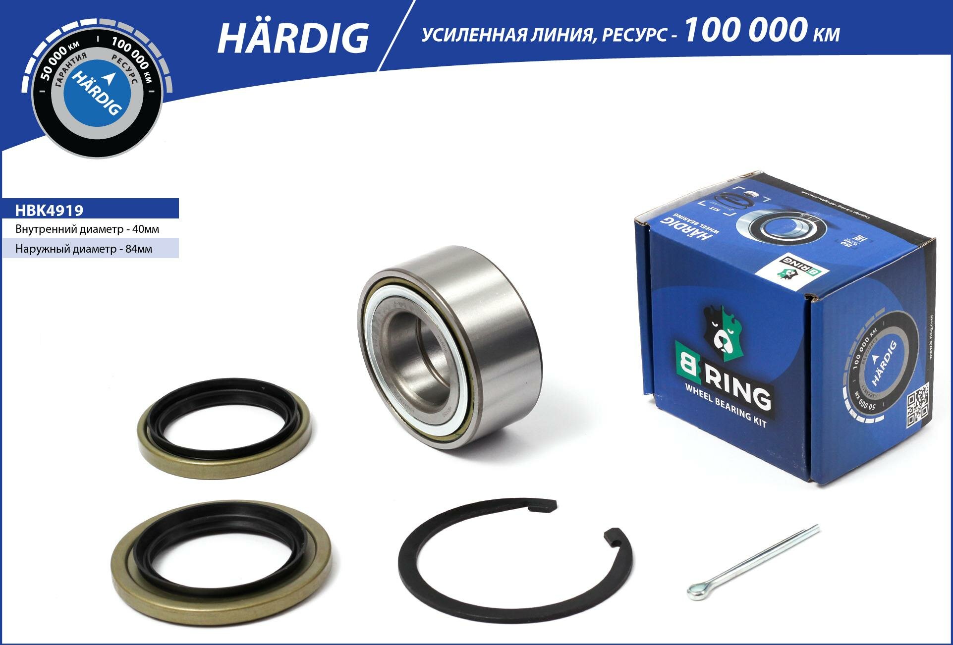 Подшипник ступицы MITSUBISHI Carisma (95-) (перед. компл.) [40x80x36 34] () B-RING HARDIG B-RING HBK4919