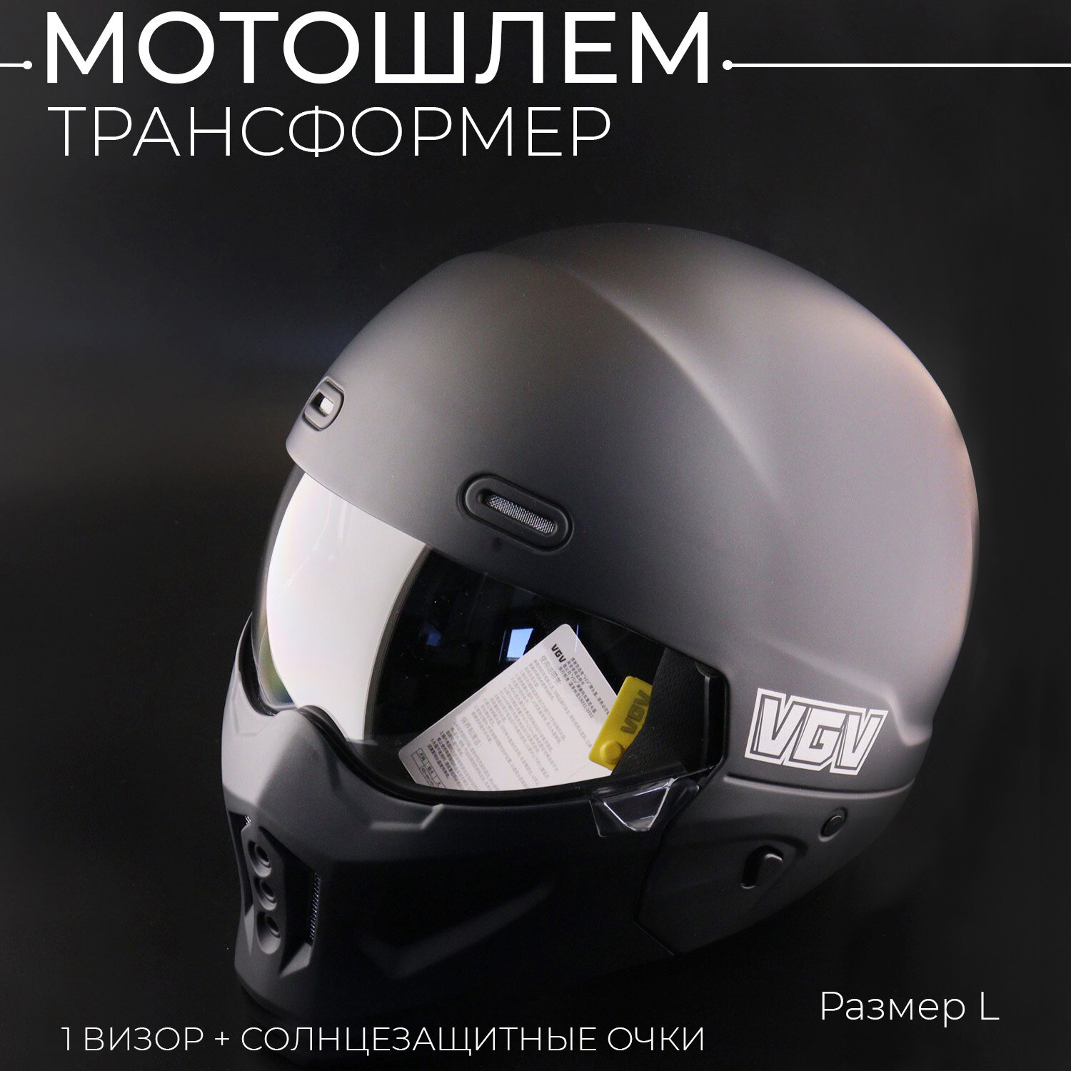 Шлем Скорпион -50 "VGV", модуляр, термопластик, размер L