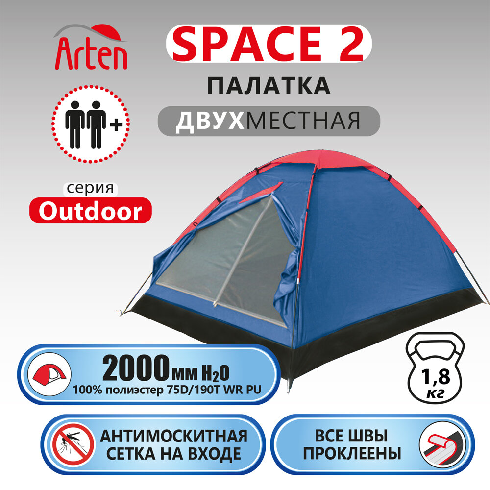 фото Палатка Arten Space, синий