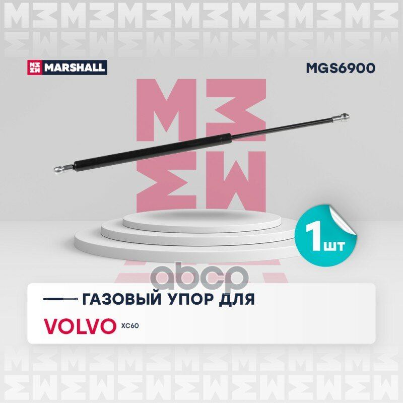 Газовый упор багажника Volvo Xc60 (2008-) (MGS6900) MARSHALL арт. MGS6900