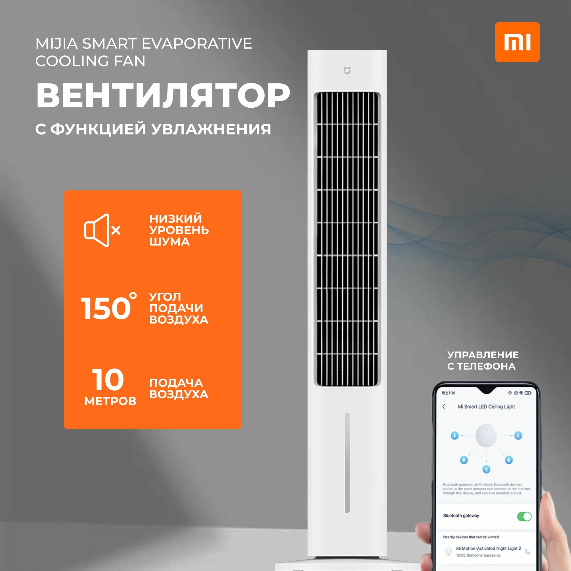 фото Xiaomi Колонный вентилятор Р MIJIA SMART EVAPORATIVE COOLING FAN-ZFSLFS01DM
