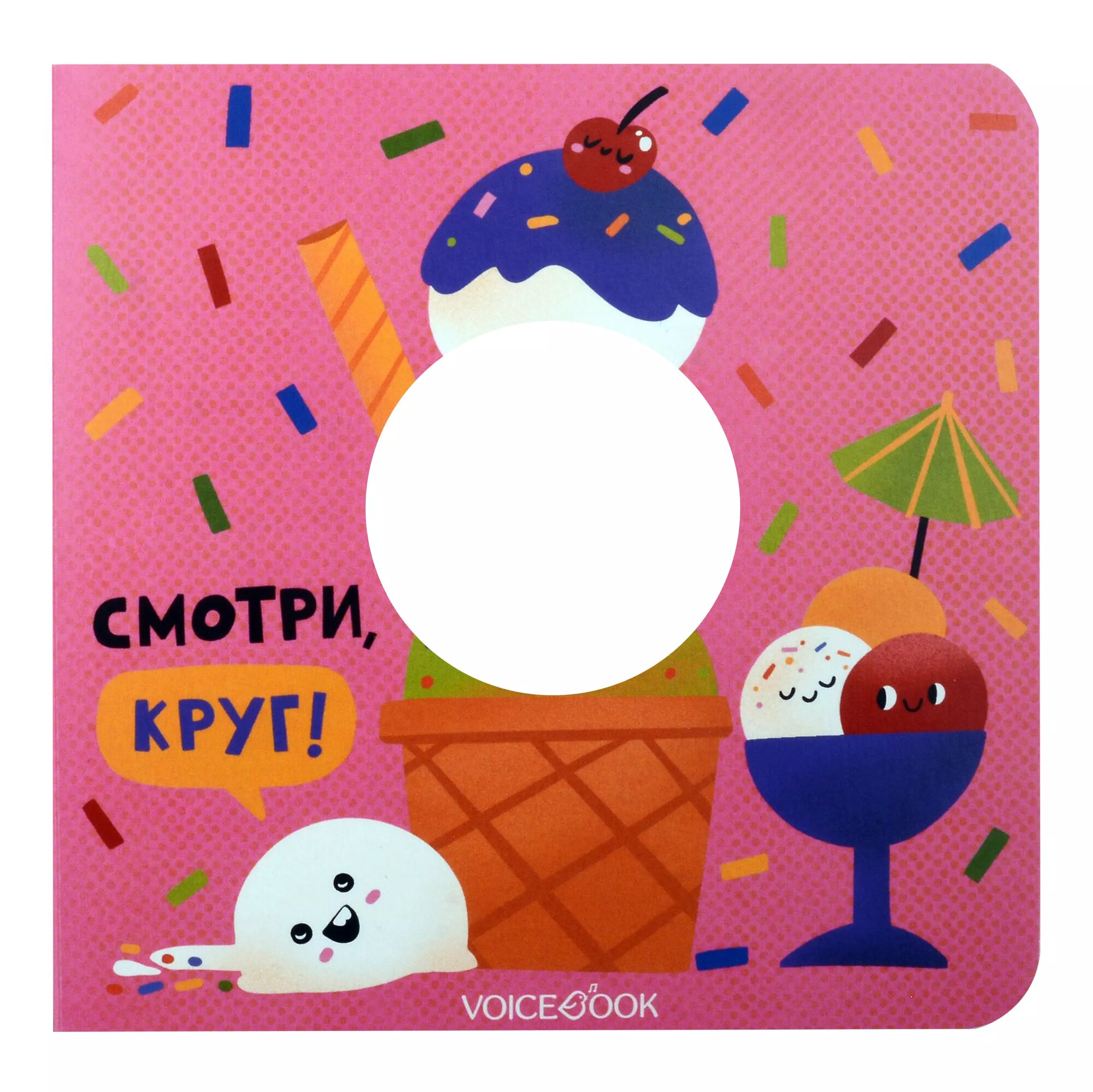 Смотри, круг! (Евгения Ханоянц)