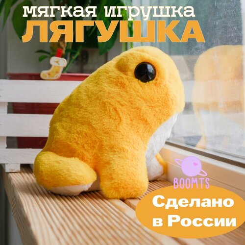 Мягкая игрушка плюшевая лягушка BOOMTS желтая, игрушка антистресс, подарок на Новый год