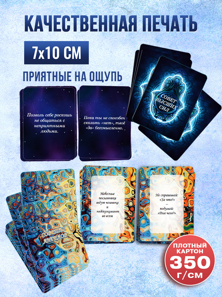 Метафорические карты таро 2 набора "Советы Ангелов" и "Советы высших сил" с мешочками для начинающих и опытных — фото 1