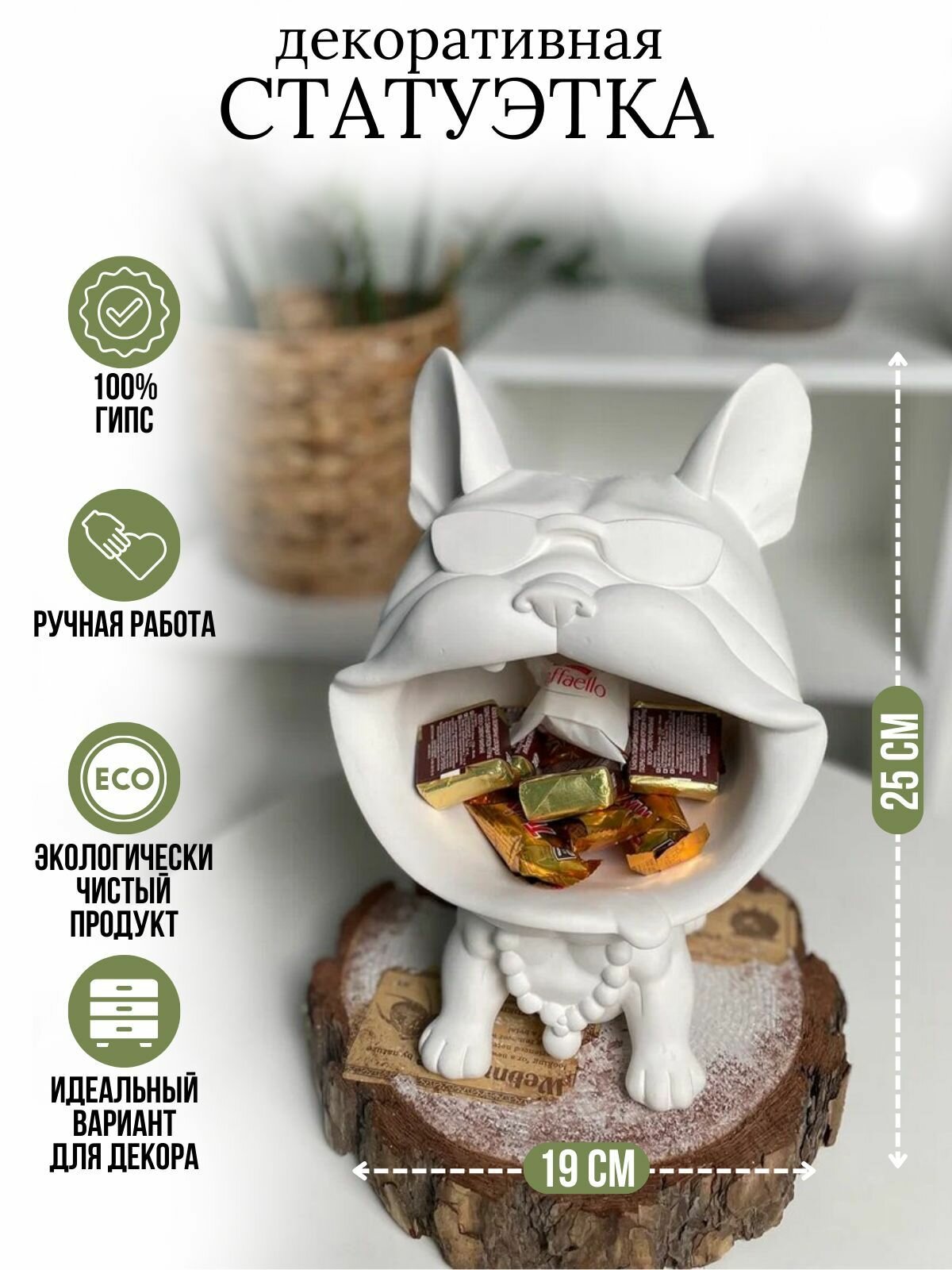 Бульдог-конфетница