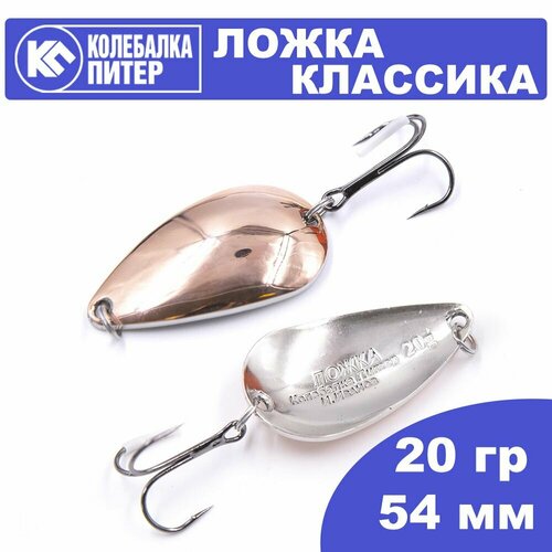 Блесна Колебалка Питер Ложка-классика 20гр цв. красн/белый, PLK5420CN