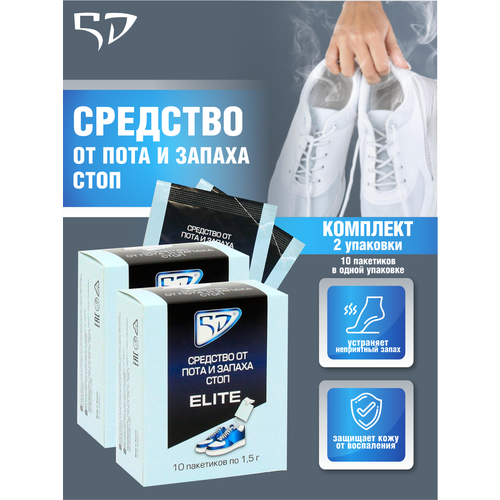 Средство от пота и запаха стоп 5D ELITE саше 1,5 гр. 10 шт./упак. х 2 упак.