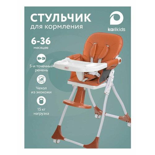 Стульчик для кормления KariKids 4014₽