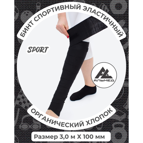 Бинт спортивный эластичный 3,0 м х 10 см с застёжкой Velcro (липучка), черный, Альмед