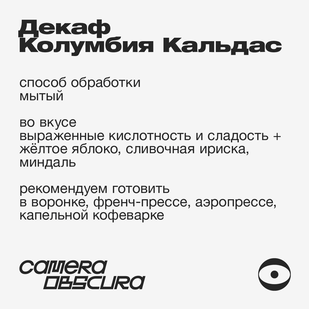 Декаф Колумбия Кальдас, кофе в зернах Camera Obscura, без кофеина, 250 г — фото 1