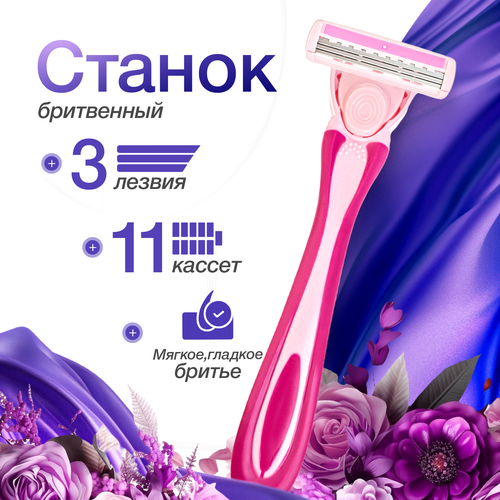 Женский бритвенный станок Т образный с набором сменных кассет 11 штук, бритва женская с 3 лезвиями