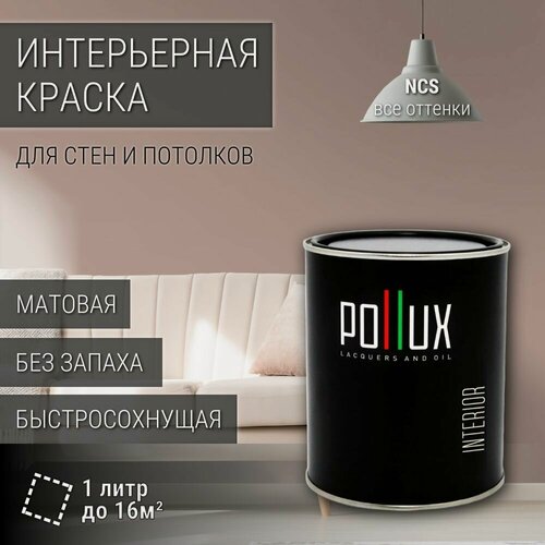 Изображение товара Краска моющаяся интерьерная для стен и потолков, Pollux INTERIOR без запаха, быстросохнущая, акриловая, матовое покрытие, цвет NCS S 3010-Y80R, 1л.