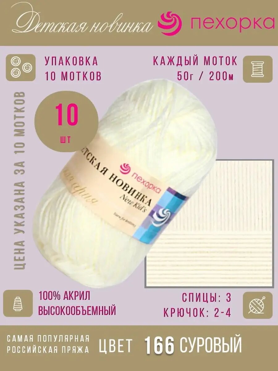 166-Суровый 10*50г*200м акрил высокообьемный 100%