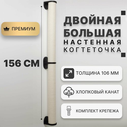 Большая настенная когтеточка-столбик двойная CATSAD, черный цвет, хлопок