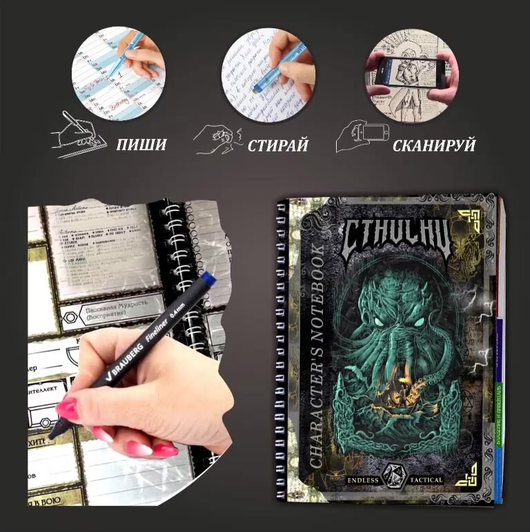 Многоразовый Блокнот Персонажа Cthulhu, формат А5 / Дизайн в стиле Лавкрафт от April GS / Русская версия, в комплекте со стираемым маркером, лучший подарок любителям настольных ролевых игр DnD 5е — фото 1