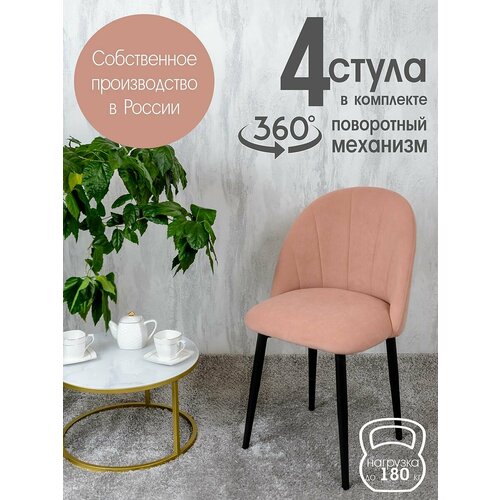 фото Стулья для кухни мягкие поворотные 4 шт, розовый русский стул