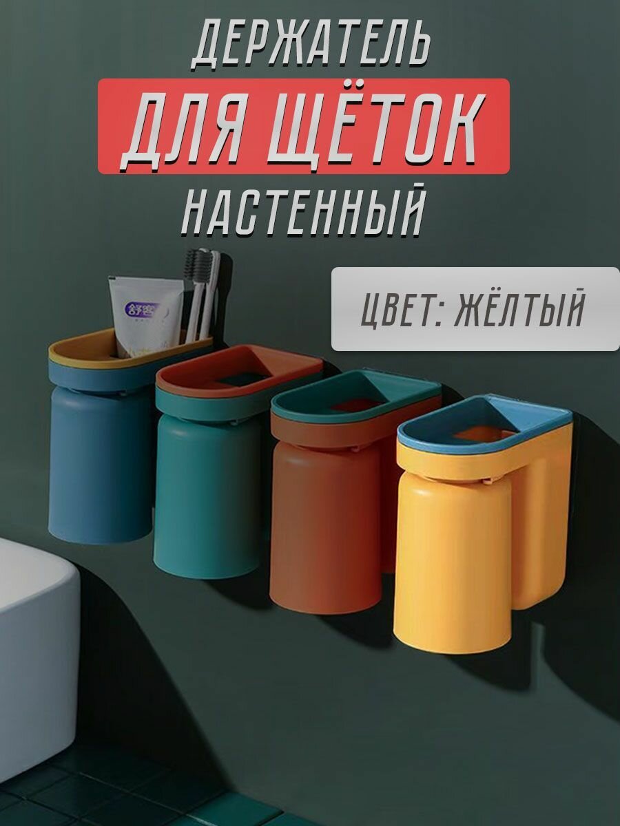 Стакан для зубных щеток держатель настенный