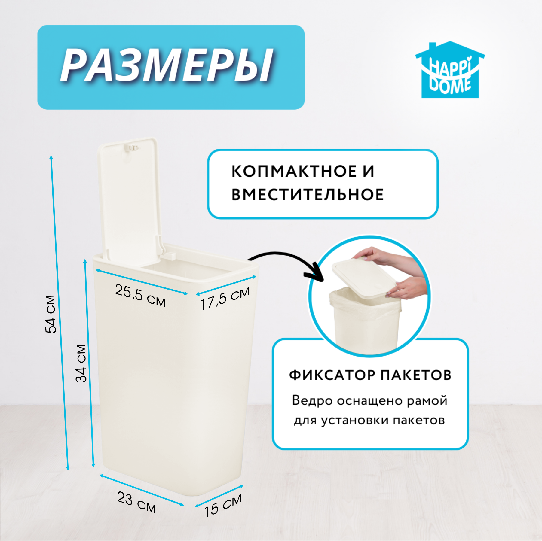 Мусорное ведро "HAPPIDOME", 13л, белое, с отсеком, с крышкой — фото 1