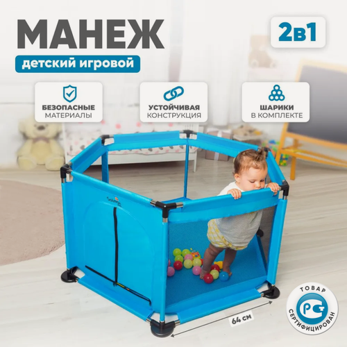 Изображение товара Манеж детский игровой напольный 2 в 1 SOLMAX с шариками для сухого бассейна, с 6 мес-3 лет, до 10кг, Голубой,64х64х125см