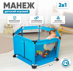 Манеж детский игровой напольный 2 в 1 SOLMAX с шариками для сухого бассейна, с 6 мес-3 лет, до 10кг, Голубой,64х64х125см