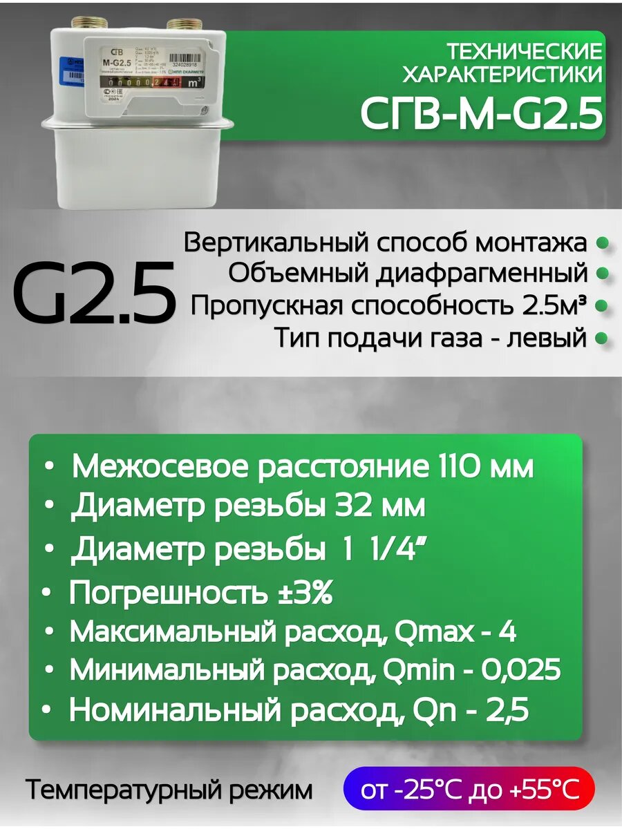 Счетчик газа Вектор М СГВ G-2.5 левый — фото 1