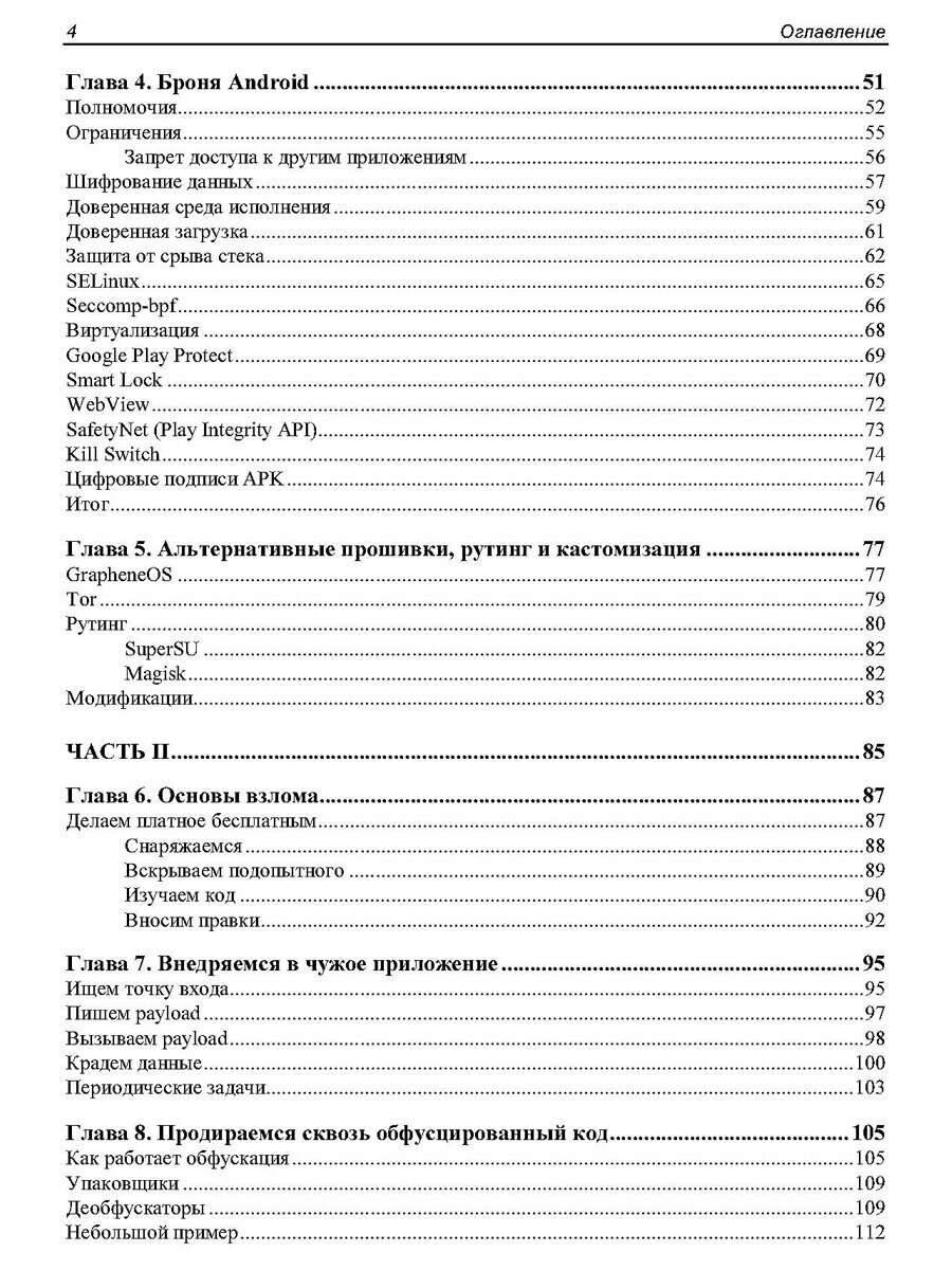 Android глазами хакера. 2-е изд. — фото 1