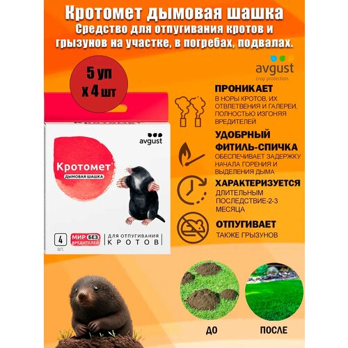 фото Отпугиватель кротов и грызунов avgust кротомет дымовая шашка