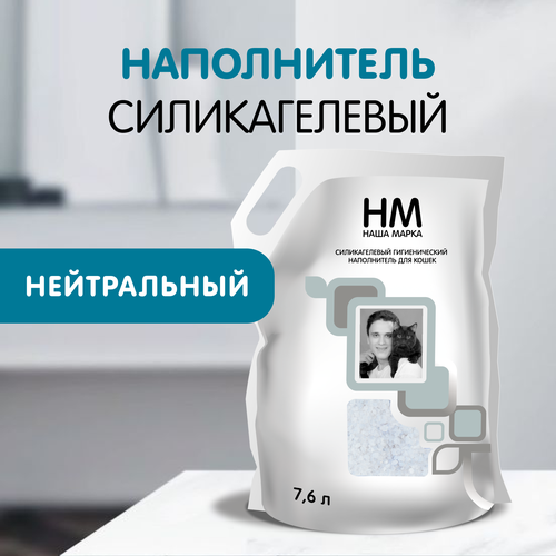 Наполнитель для кошачьего туалета Наша Марка "Нейтральный", силикагелевый, 7,6 л