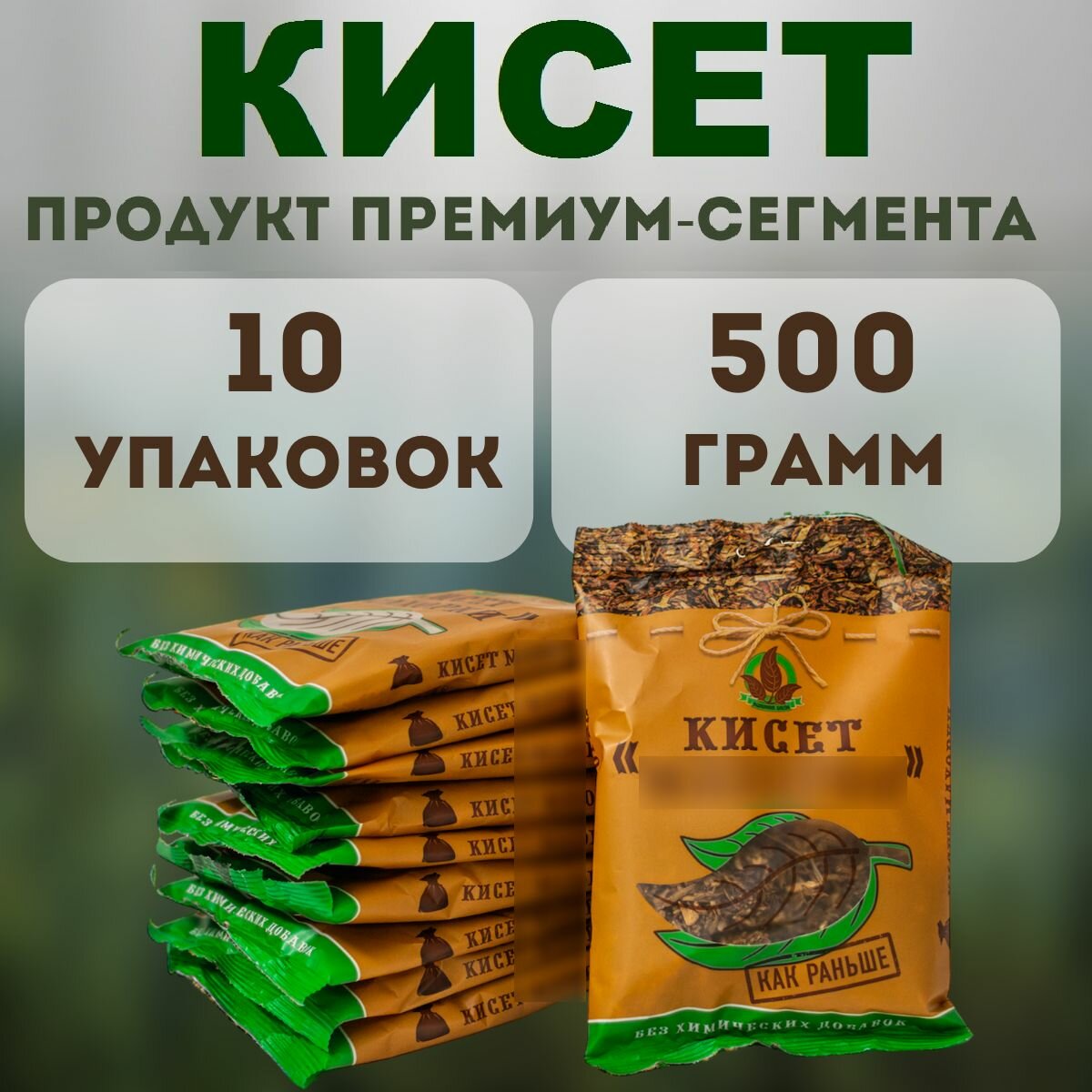 Удобрение Кисет  Как Раньше  Виньялес  для растений  брикет  50 г  10 штук