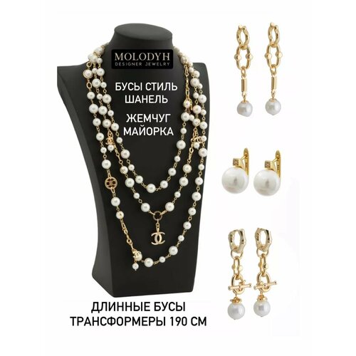 Бусы MOLODYH, длина 190 см, белый, желтый, бежевый